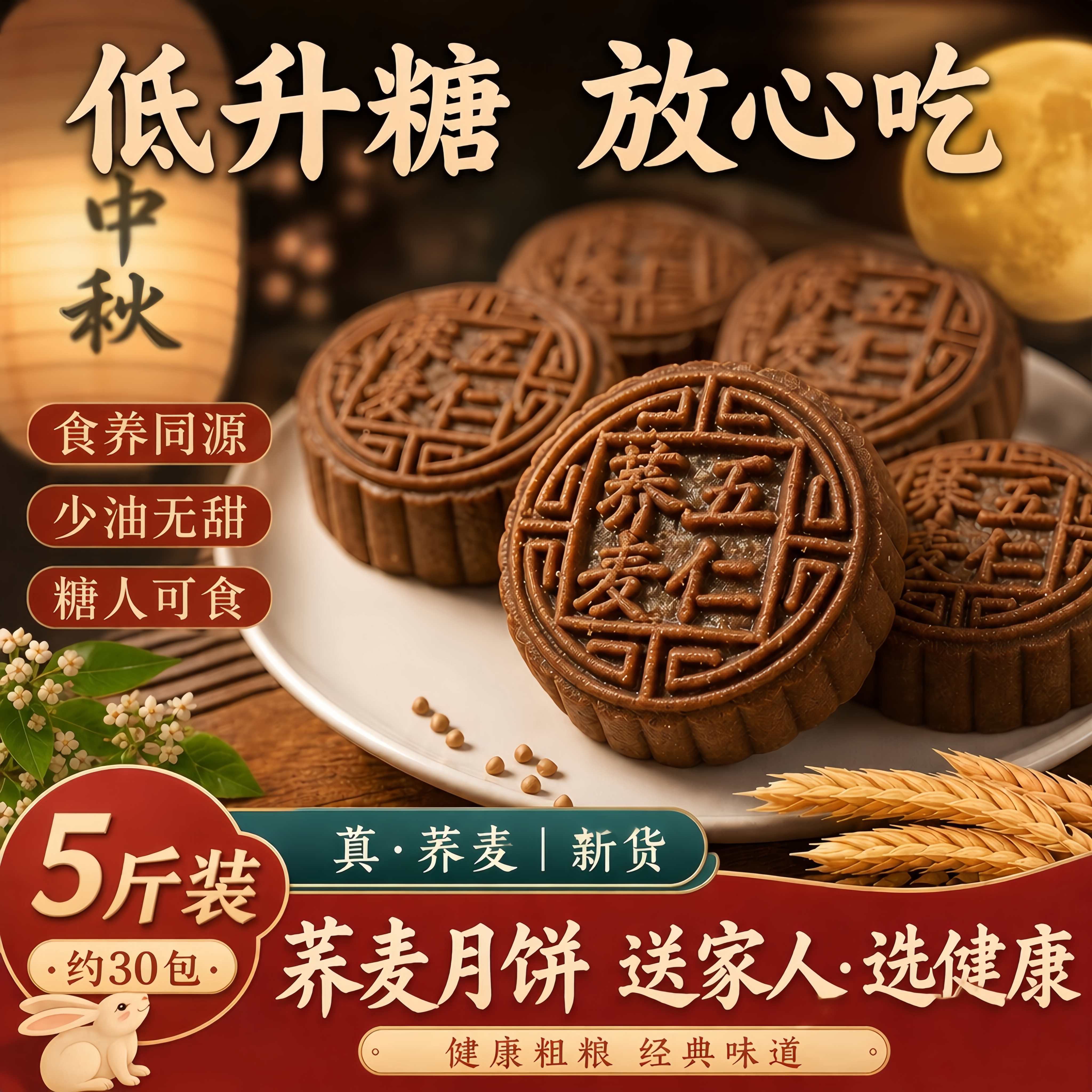 【商超同款】无糖荞麦月饼无蔗糖广式五仁月饼中秋粗粮糖尿人专用