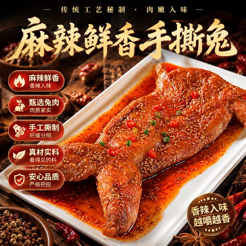 【新鲜整只】四川自贡手撕兔肉