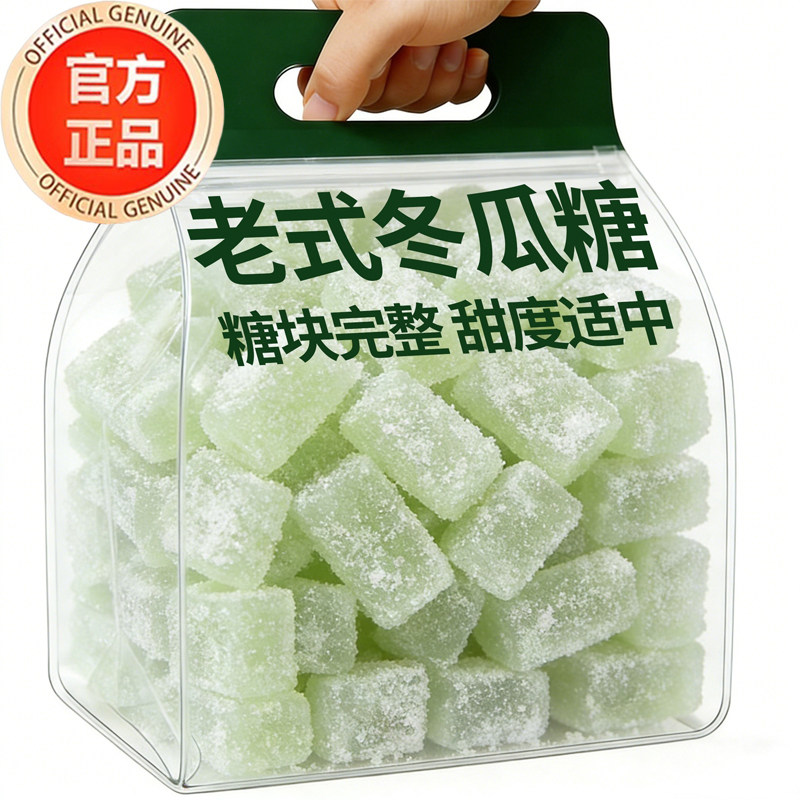 广东正宗老式冬瓜糖无添加休闲零食童年感营养水果干低糖纯冬瓜糖
