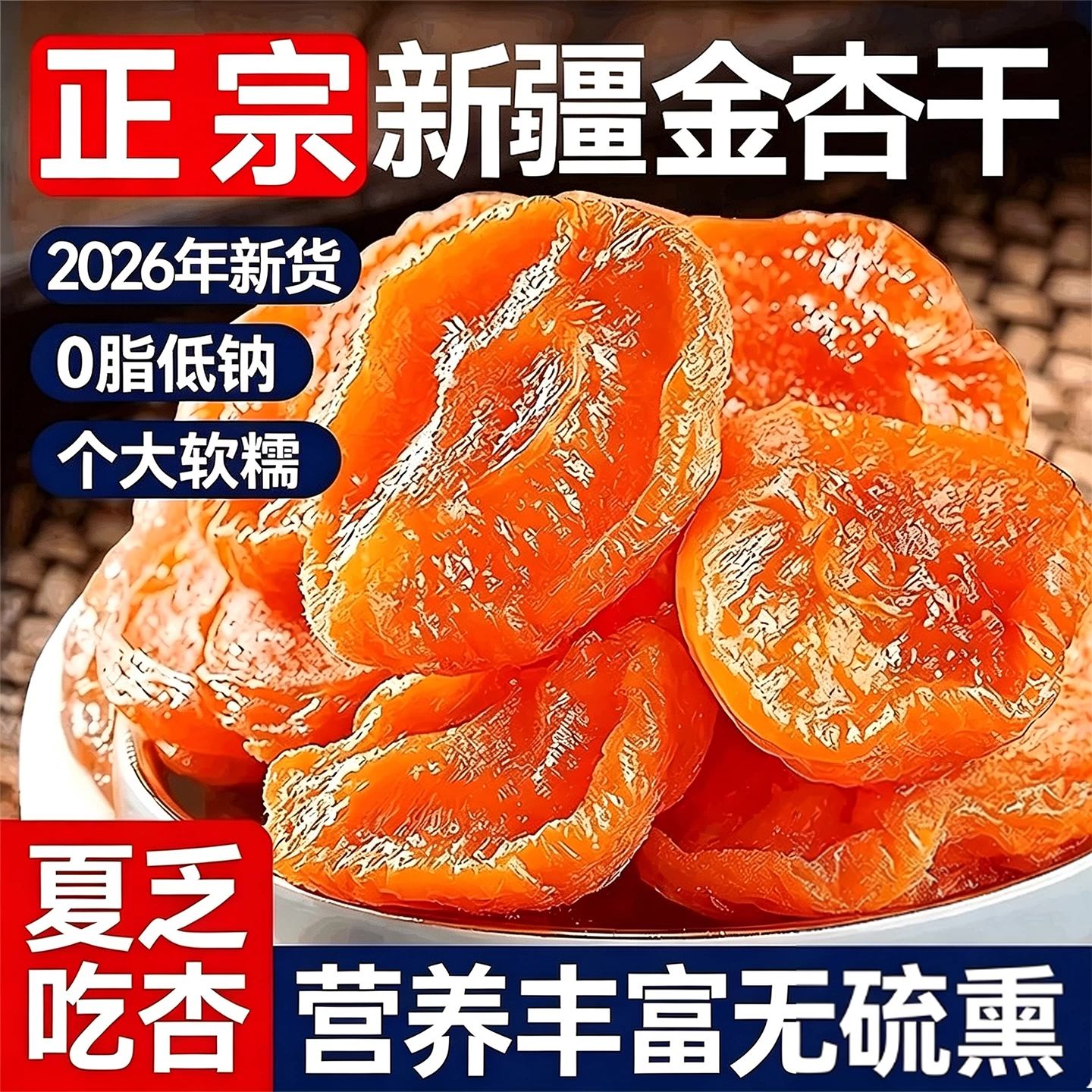 新疆杏干巴仁天然杏仁果脯零食特产果干级独立包装低糖官方旗舰店