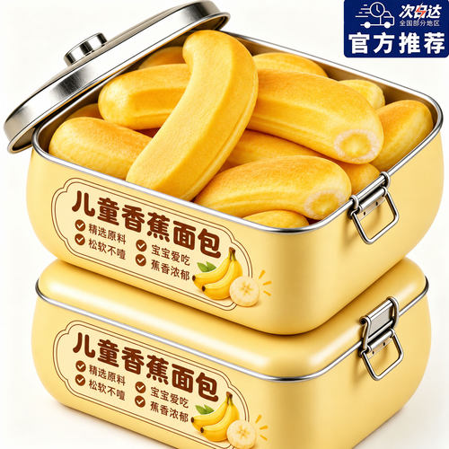 【儿童有营养】儿童剥皮香蕉面包