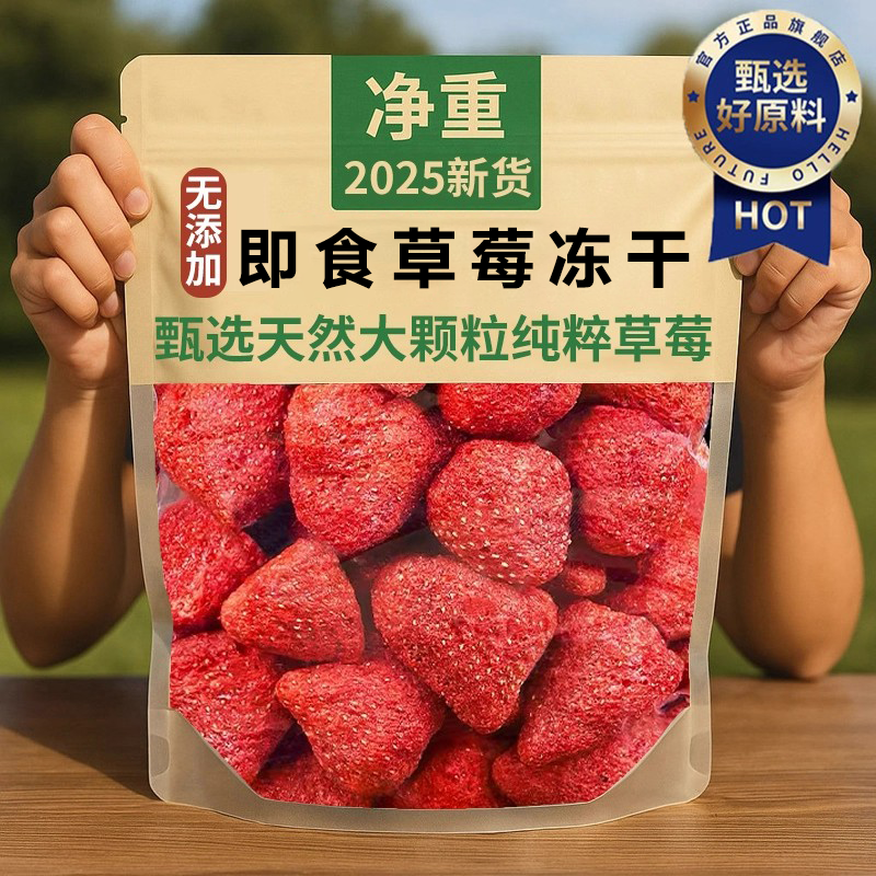 草莓冻干草莓无添加雪花酥羊奶芙烘焙儿童孕妇水果干官方旗舰店