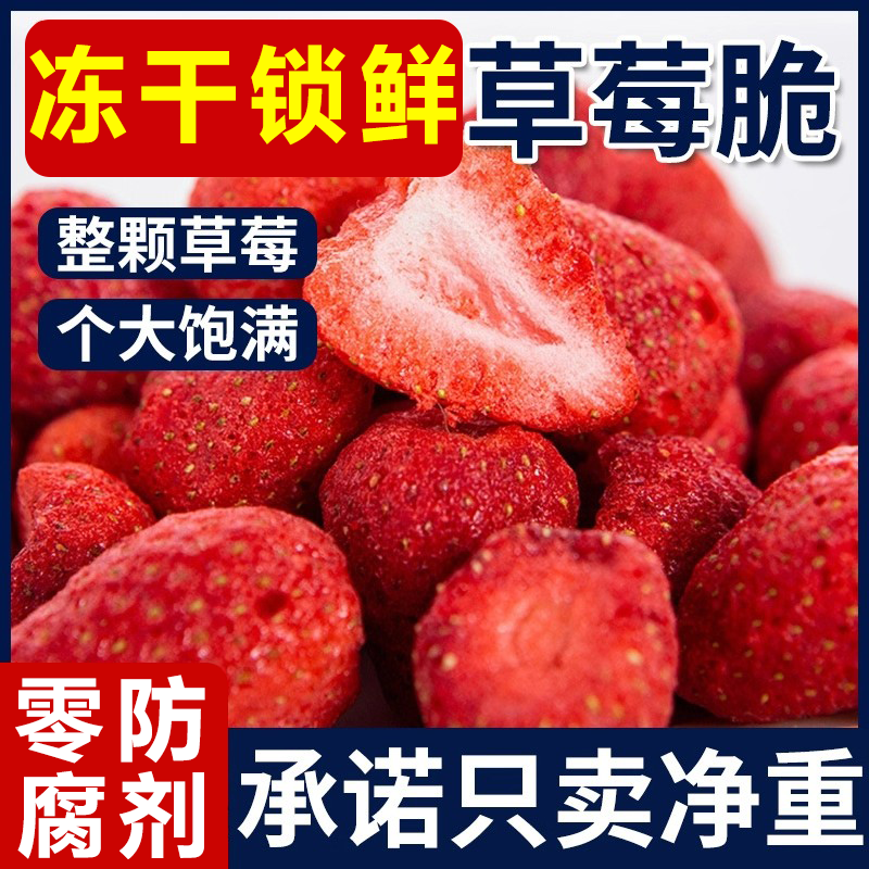 草莓冻干草莓无添加雪花酥羊奶芙烘焙儿童孕妇水果干官方旗舰店