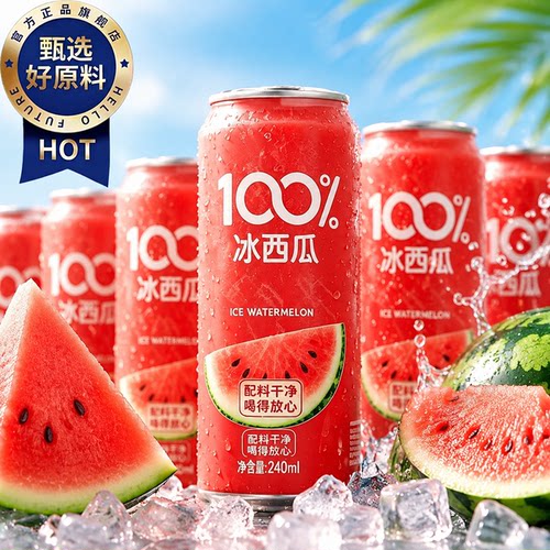 冰麒麟特级鲜榨纯西瓜汁0添加