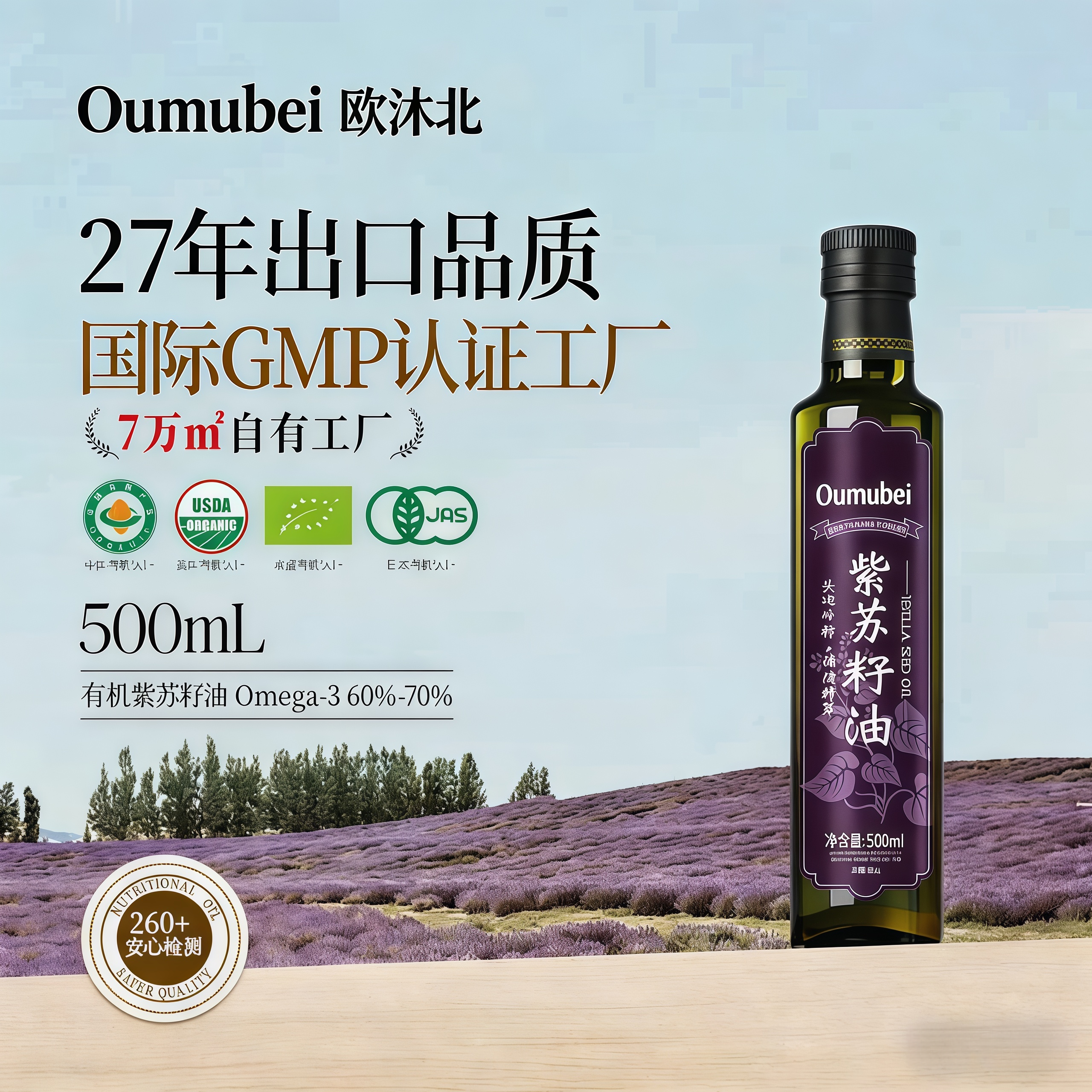 农科院有机紫苏籽油服官方旗舰店