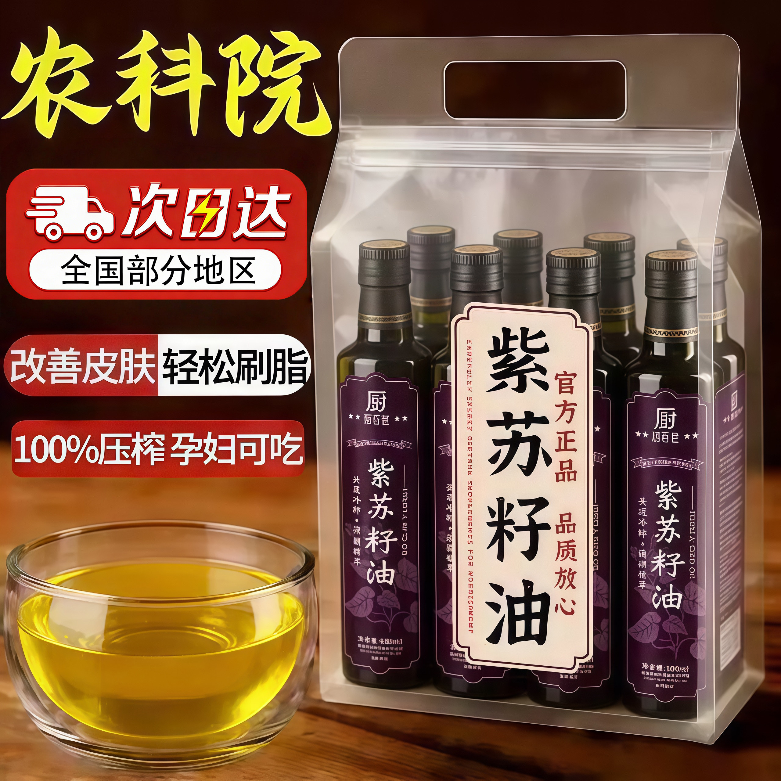 商超同款有机紫苏籽油官方旗舰店