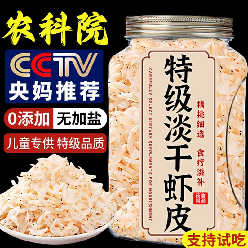 央妈推荐虾皮无加盐淡干虾米海米特级干货旗舰店新鲜补钙宝宝零食