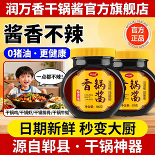 干锅酱家用儿童不辣调料家用0添加川味麻辣香锅专用官方旗舰店