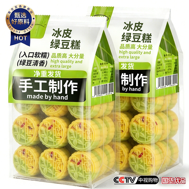 【央妈推荐】低糖绿豆糕官方旗舰店传统老式糕点独立包装老人儿童