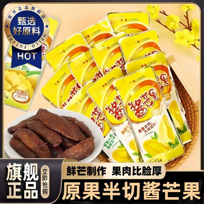 正宗酱芒果独立小包装官方旗舰店九制芒果干果脯酱香将芒果零食