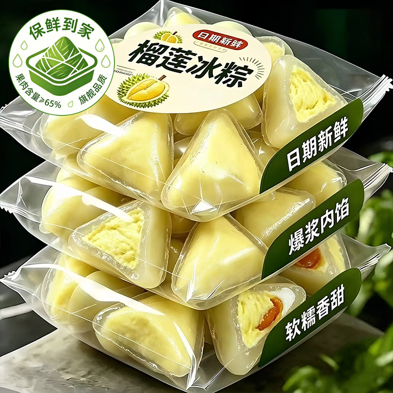 商超同款！正宗爆浆榴莲冰粽旗舰店猫山王水晶粽端午节冰皮大粽子