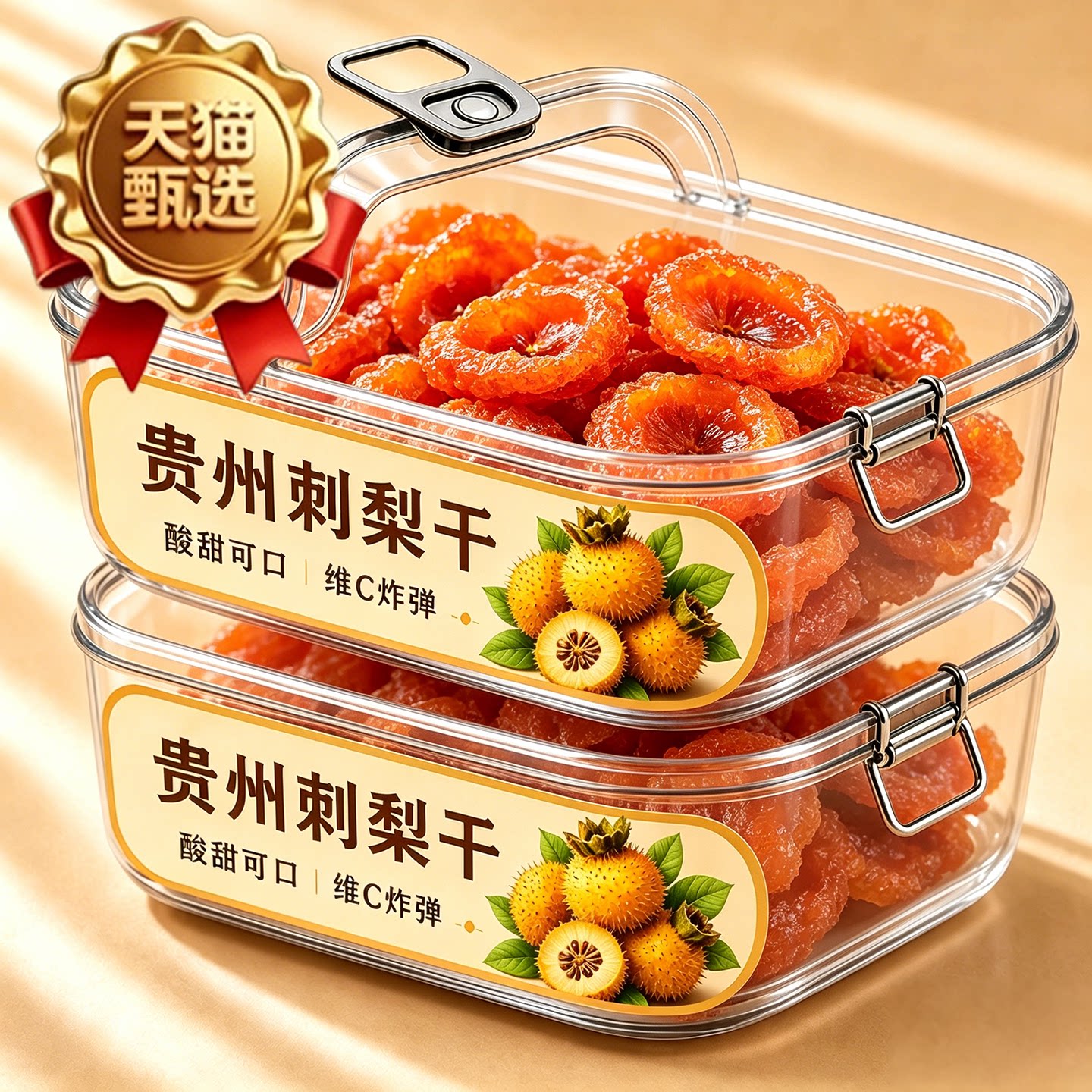 【商超同款】刺梨干贵州特产正宗有机果脯蜜饯野生刺梨官方旗舰店