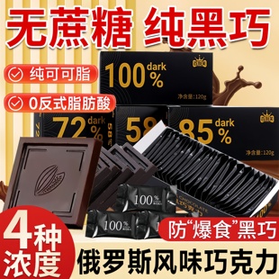 俄罗斯纯黑巧克力无糖0脂100%纯可可脂原装进口高端巧克力旗舰店