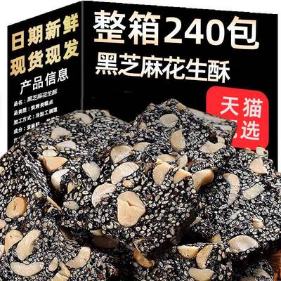 商超正品花生酥糖黑芝麻酥正品