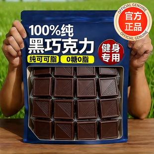 央妈推荐黑巧克力无蔗糖纯可可脂0脂饱腹代餐原装进口官方旗舰店