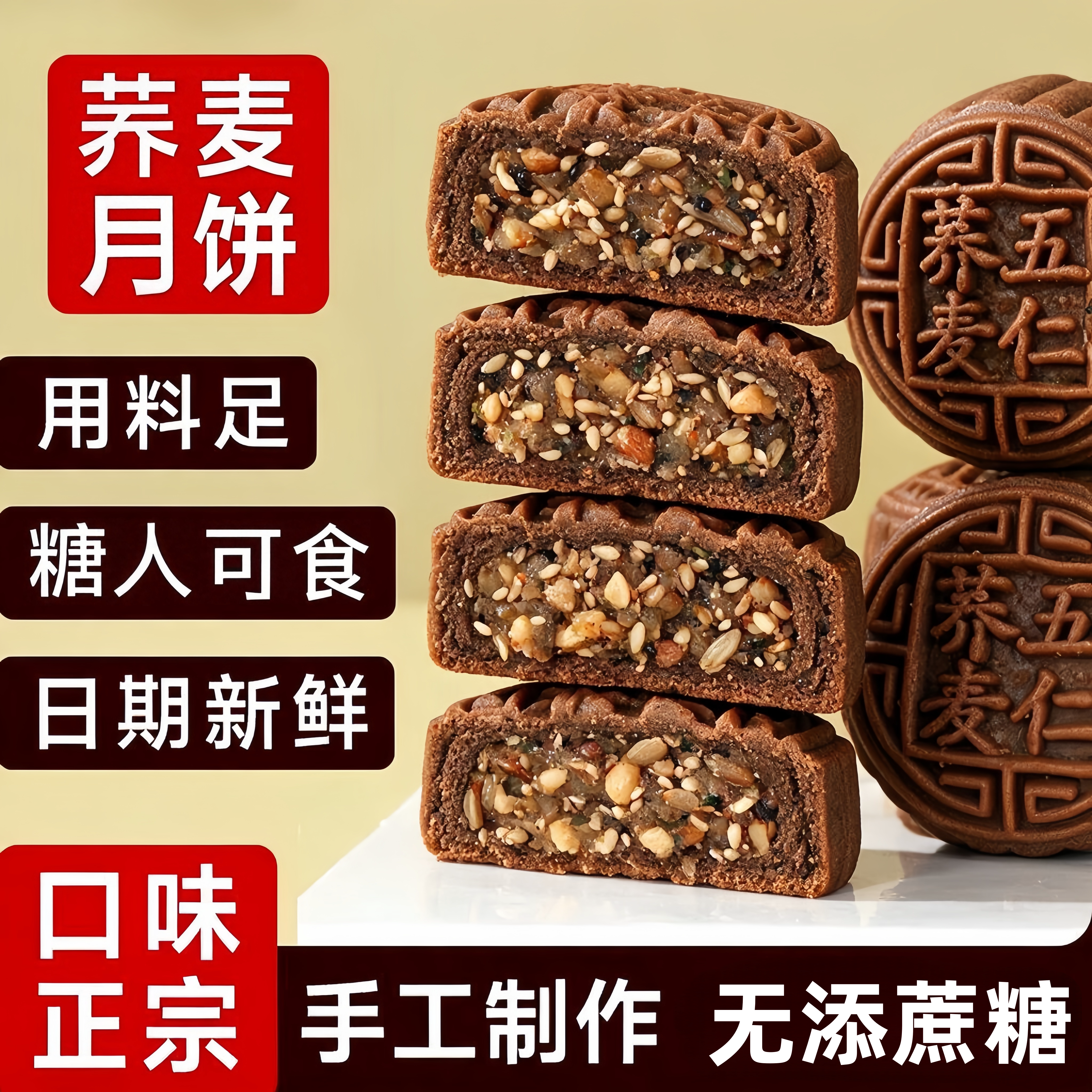 【商超同款】无糖荞麦月饼无蔗糖广式五仁月饼中秋粗粮糖尿人专用