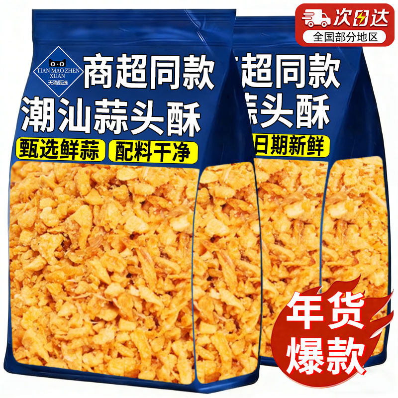 潮汕特产蒜头酥官方旗舰店蒜油黄金炸蒜粒家用牛肉丸粿条汤粉调料,粮油调味/速食/干货/烘焙,复合食品调味剂,淘宝优惠券,粉丝福利购,淘宝优惠卷
