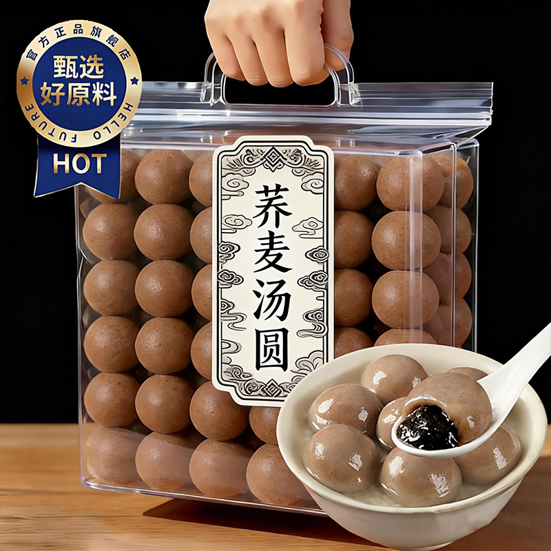 央妈推荐荞麦黑芝麻汤圆官方旗舰店无糖无添加糖友控糖专用元宵节