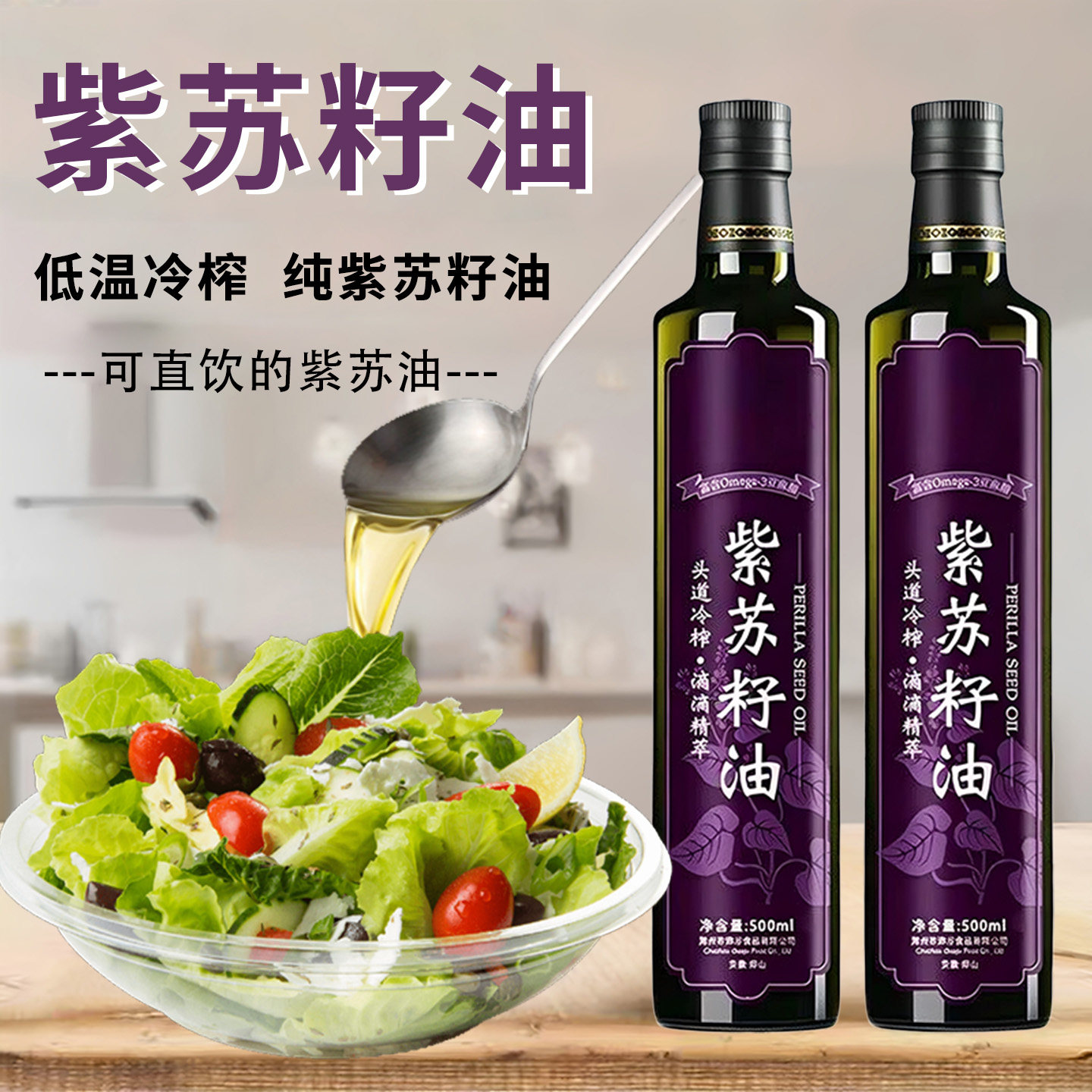 【农科院推荐】纯紫苏籽油