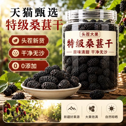 新疆桑葚干黑桑葚特级正品旗舰店