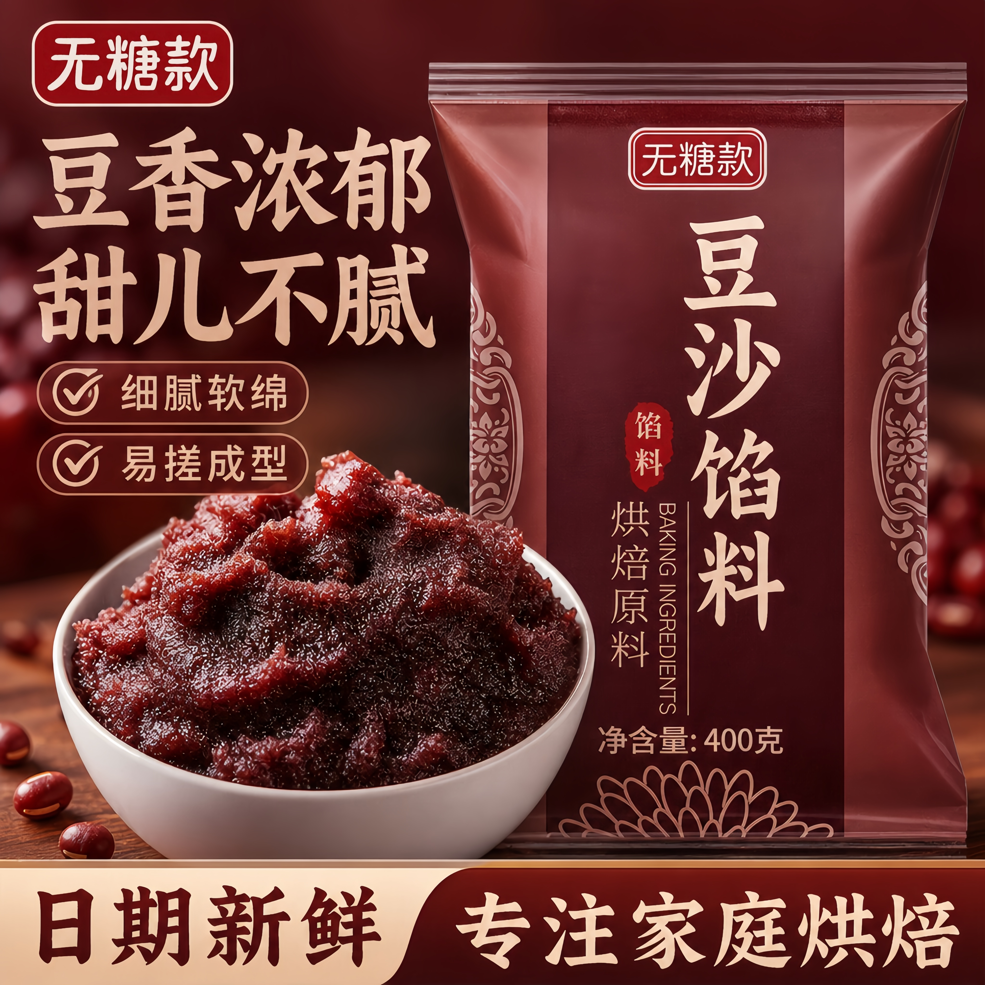 古法手艺！纯手工无糖红豆沙馅官方旗舰店月饼专用烘焙家用0添加