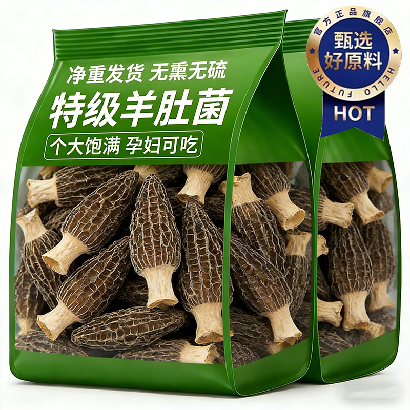 云南特级野生羊肚菌干货官方旗舰店孕妇儿童煲汤料包送礼盒装年货,粮油调味/速食/干货/烘焙,羊肚菌,淘宝优惠券,粉丝福利购,淘宝优惠卷