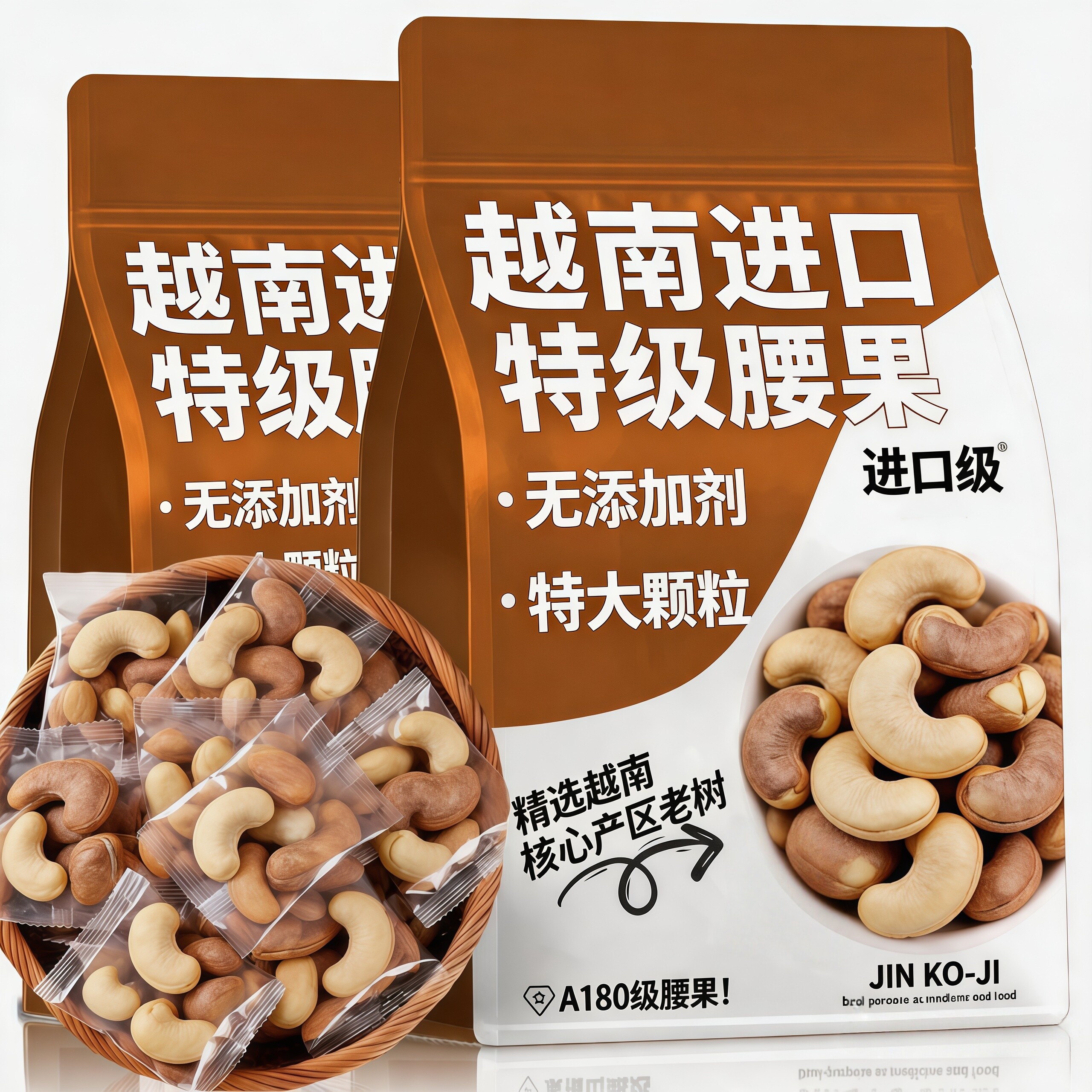 商超同款！特级紫皮腰果2026新货原味官方旗舰店越南大颗粒无添加