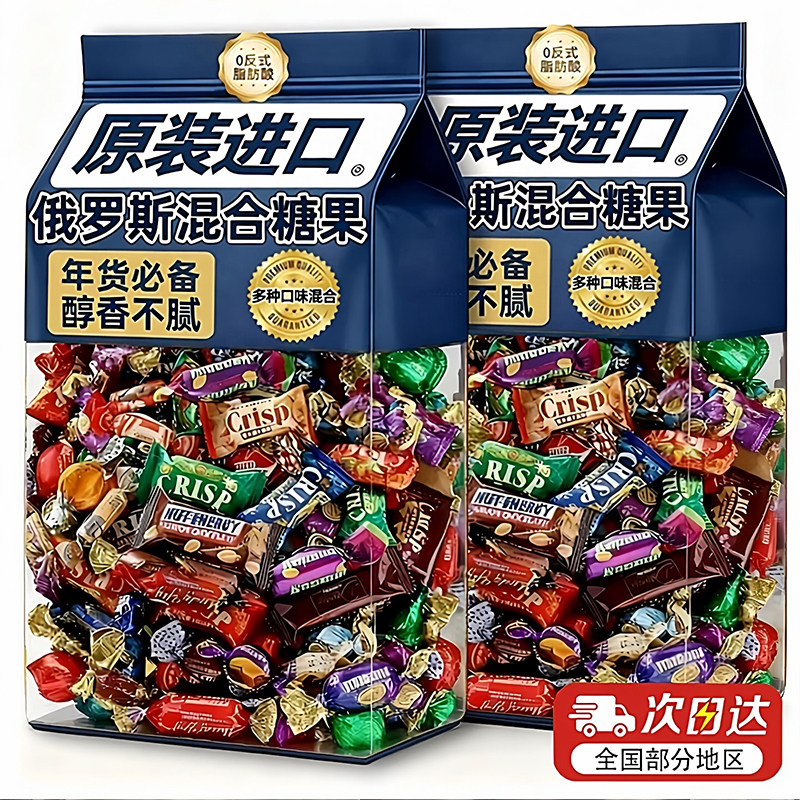 俄罗斯风格原装进口巧克力混合装糖果新年货喜糖小零食官方旗舰店,零食/坚果/特产,传统糖果,淘宝优惠券,粉丝福利购,淘宝优惠卷