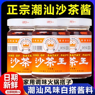 沙茶酱潮汕正宗沙茶酱火锅蘸料正宗黄牌沙茶酱料调料沙爹酱沙茶王