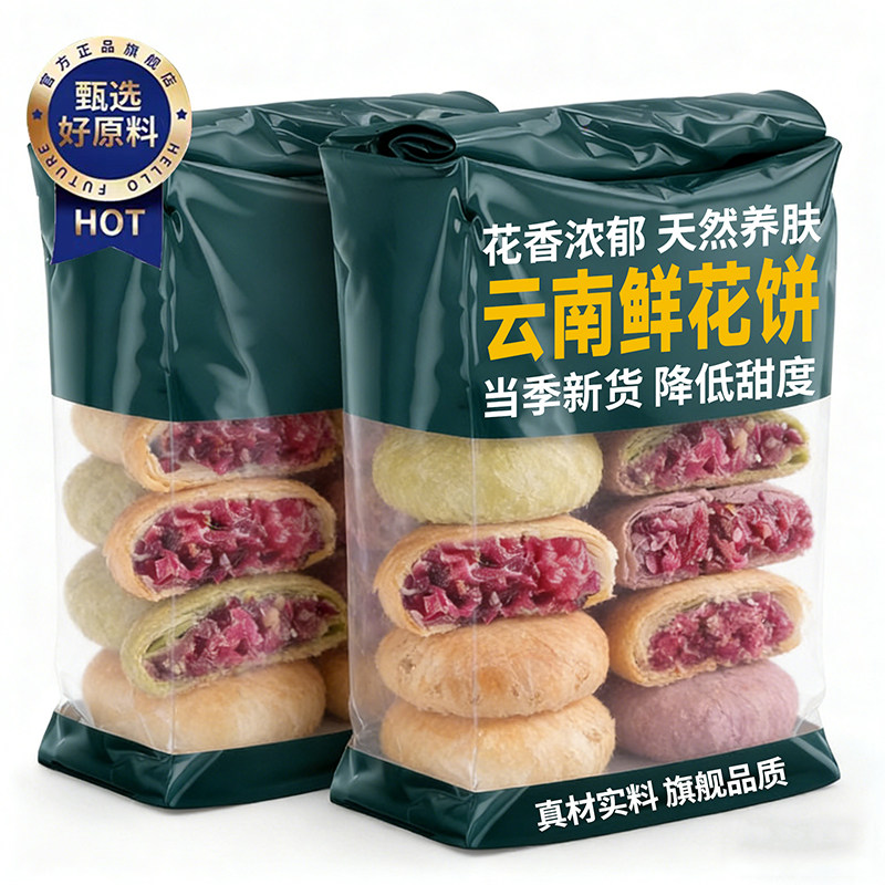 【央妈推荐】云南正宗玫瑰鲜花饼官方旗舰店特产现烤发洛阳牡丹饼