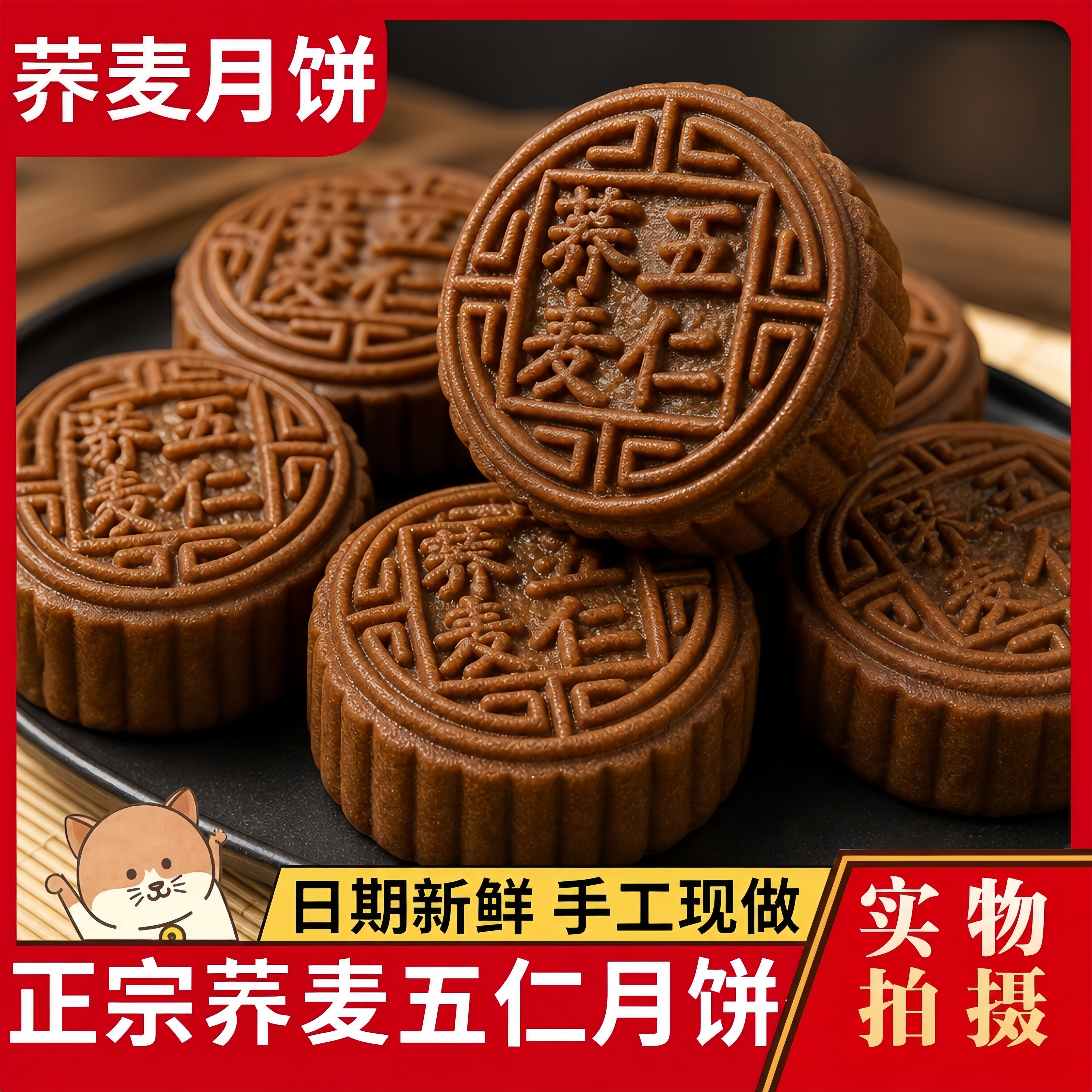 【商超同款】无糖荞麦月饼无蔗糖广式五仁月饼中秋粗粮糖尿人专用