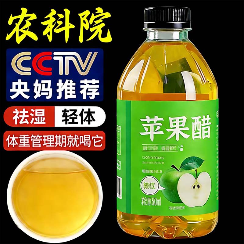 【央妈推荐】特级天然苹果醋无糖官方旗舰店原浆饮料清爽解渴果汁,粮油调味/速食/干货/烘焙,醋/醋制品/果醋,淘宝优惠券,粉丝福利购,淘宝优惠卷