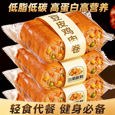 【0卡低脂无添】鸡胸肉豆皮肉卷