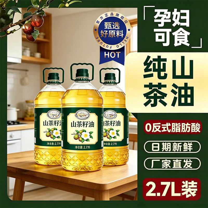 【央妈推荐】正宗天然冷榨纯山茶油婴儿专用官方旗舰店有机食用油