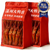 央妈推荐 鸭舌特大温州特产酱香味鸭货官方旗舰店开袋即食卤味熟食