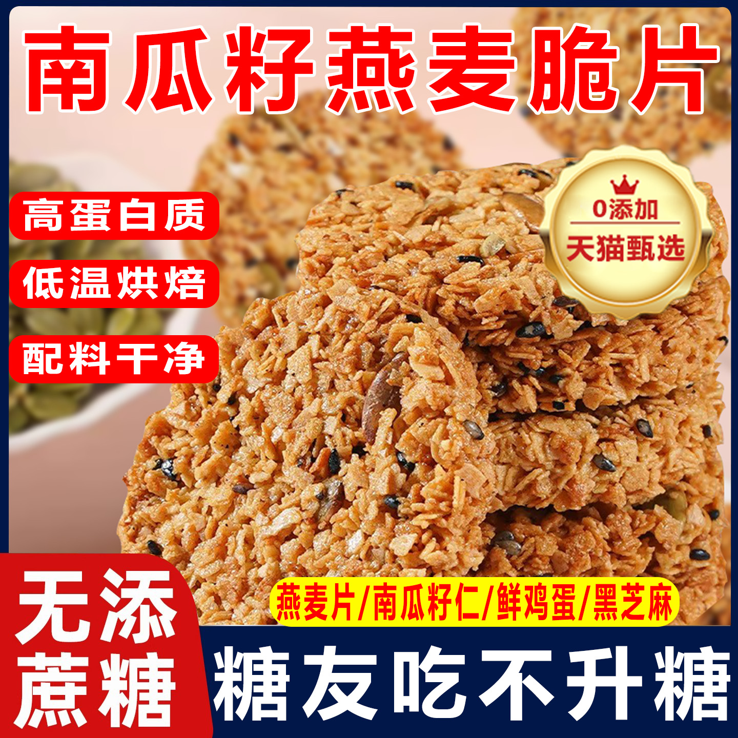 商超正品爆款南瓜籽燕麦片代餐
