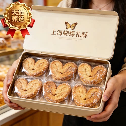 上海国际饭店蝴蝶酥官方旗舰店