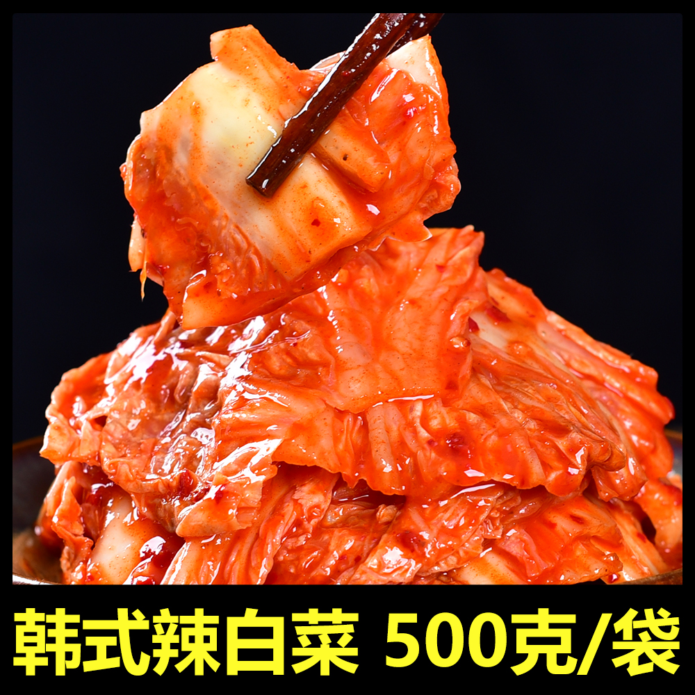 辣白菜泡菜袋装延边咸菜辣白菜不辣韩国泡菜甜辣白菜辣白菜朝鲜族