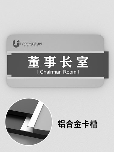 高档可更换办公室门牌定制总经理办公室门牌创意订制亚克力可替换