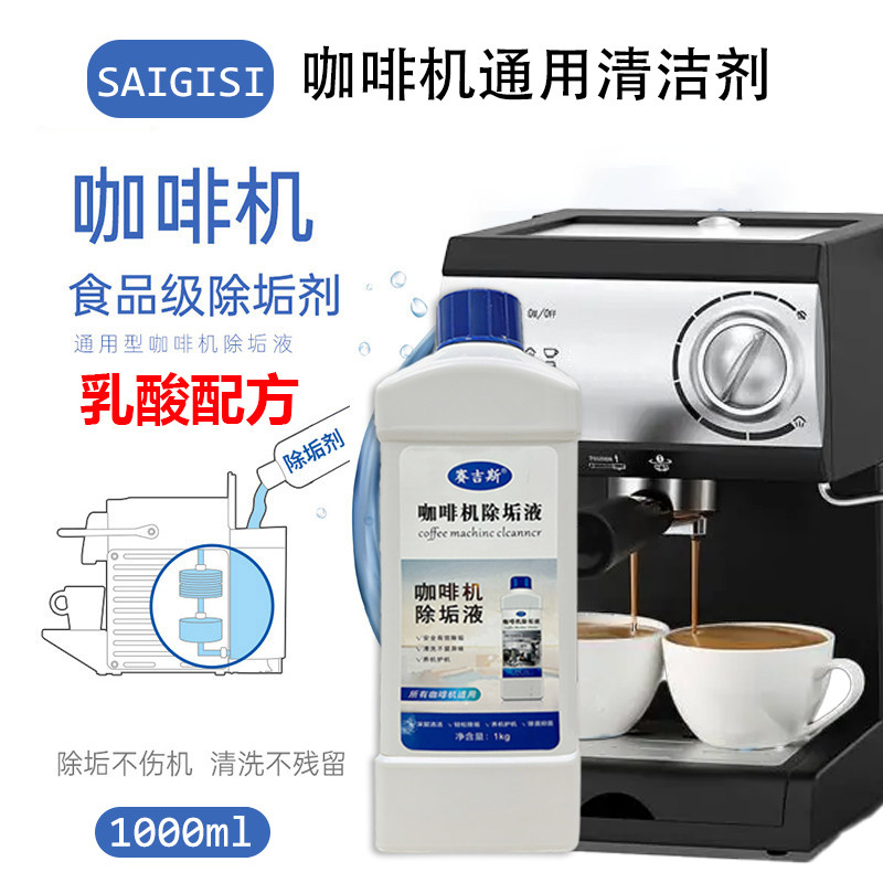 赛吉斯升级版通用咖啡机除垢剂图片