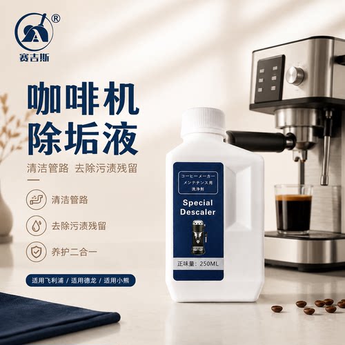 通用咖啡机除垢剂高效安全