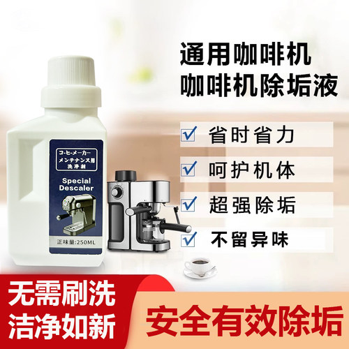赛吉斯咖啡机除垢剂高效安全专研