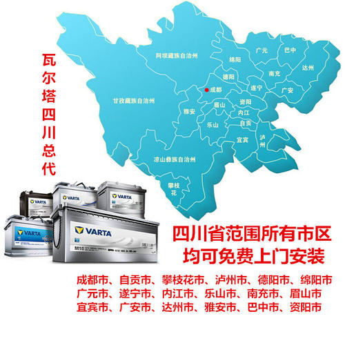 成都四川瓦尔塔12V45AH60AH70ah72ah80AH100Ah110A汽车电瓶蓄电池