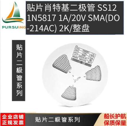 贴片肖特基二极管 SS12 1N5817 1A/20V SMA(DO-214AC) 2K/整盘