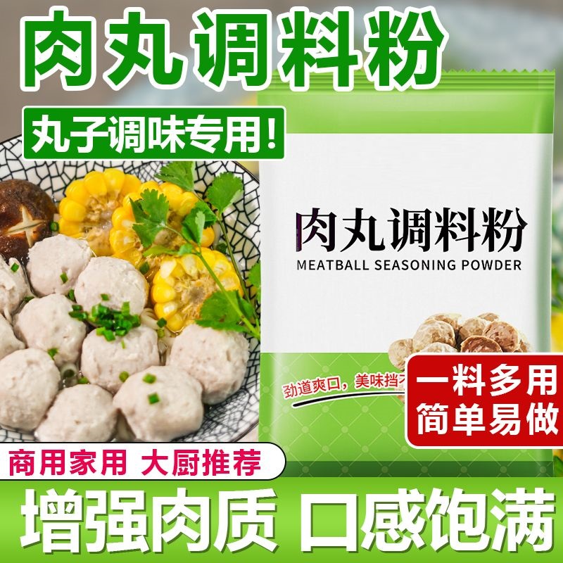 瘦肉丸专用粉老牌子肉丸调制粉猪肉丸牛肉丸福鼎肉片调料粉