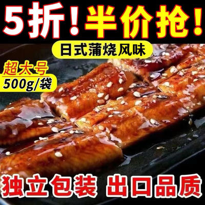 日式蒲烧鳗鱼加热即食烤鳗鱼饭汁鲜活烤制冷冻干整条500g寿司商用
