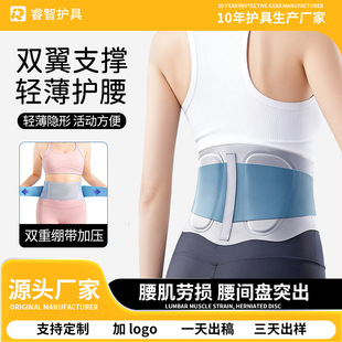 腰椎盘突出护腰带腰酸背痛腰肌劳损办公久坐轻薄透气隐形护腰带