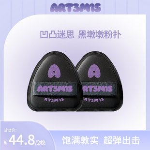 ART3M1S凹凸迷思黑墩墩粉扑棉花糖气垫粉饼定妆粉底液干湿两用