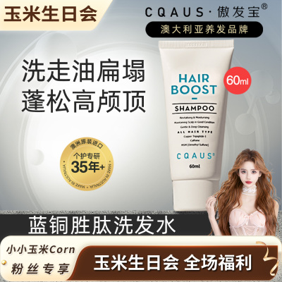 cqaus傲发宝孕妇硅油丰盈控油