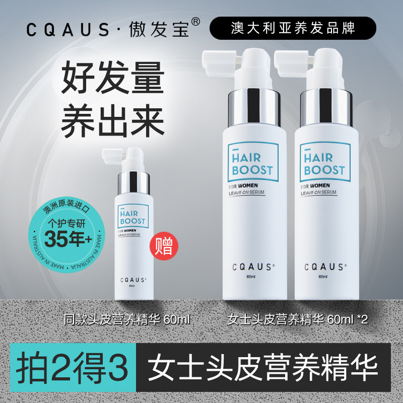 傲发宝染发植发后头皮补水精华液女士小白瓶滋养补水头皮强韧发根